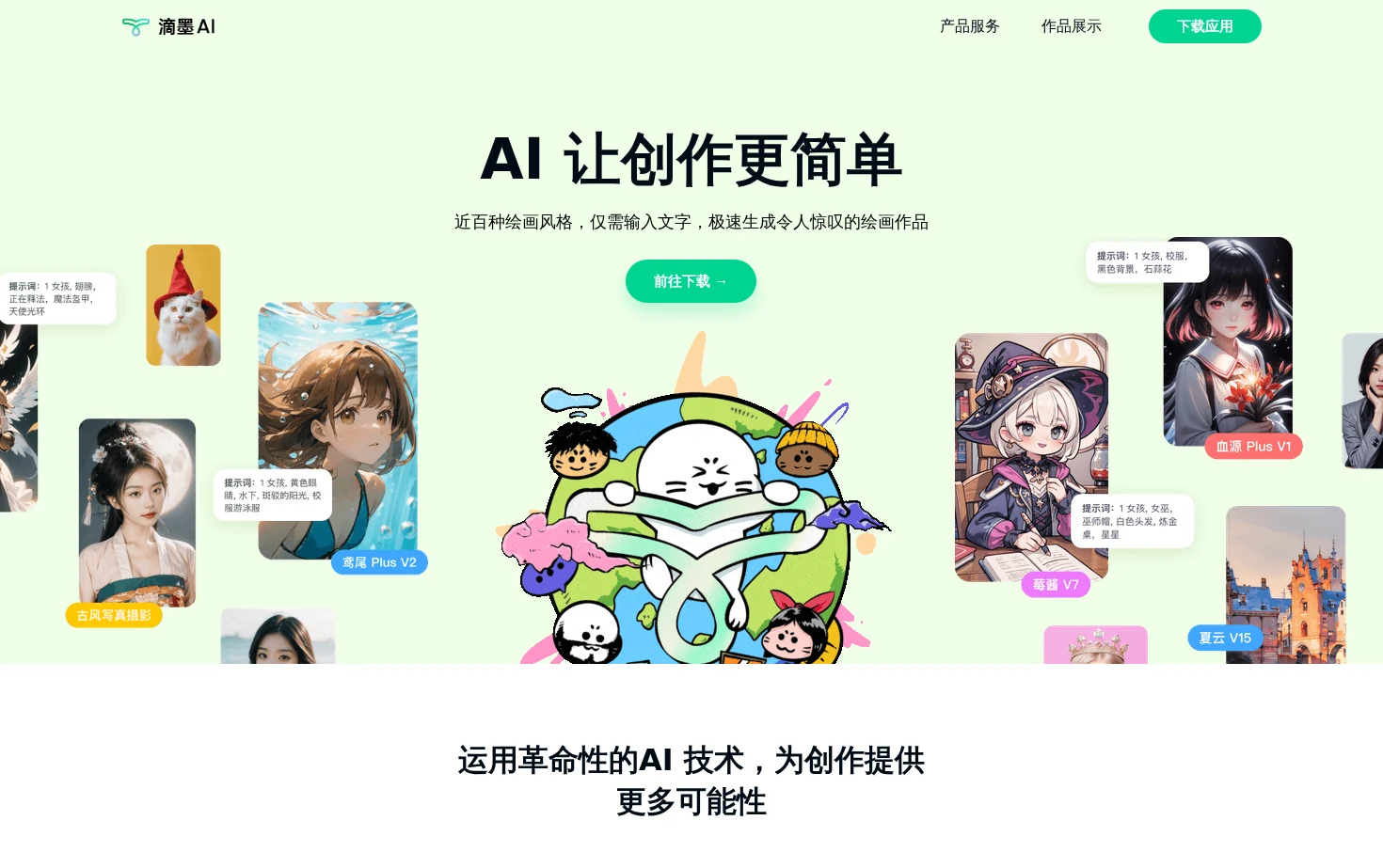 滴墨AI 页面快照